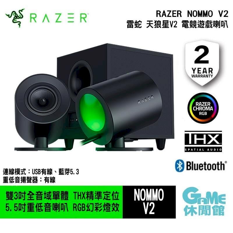 RAZER 雷蛇   天狼星 V2 電競喇叭 Nommo V2