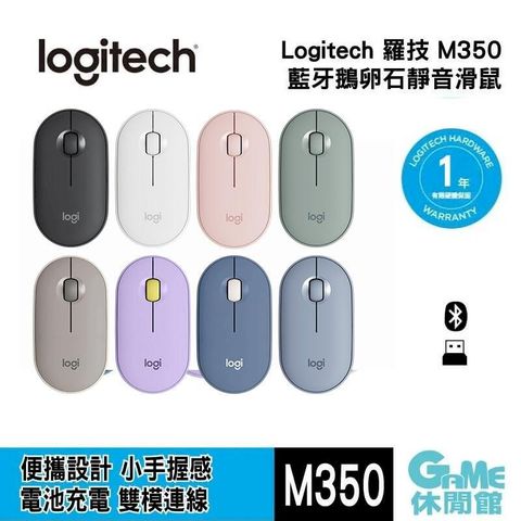 Logitech 羅技 Pebble M350 鵝卵石無線滑鼠多色可選