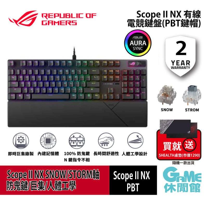  ASUS華碩 ROG Scope II 有線全能型電競鍵盤(Snow軸/Storm軸)【NX/中文PBT/吸音棉/可拆靠墊】