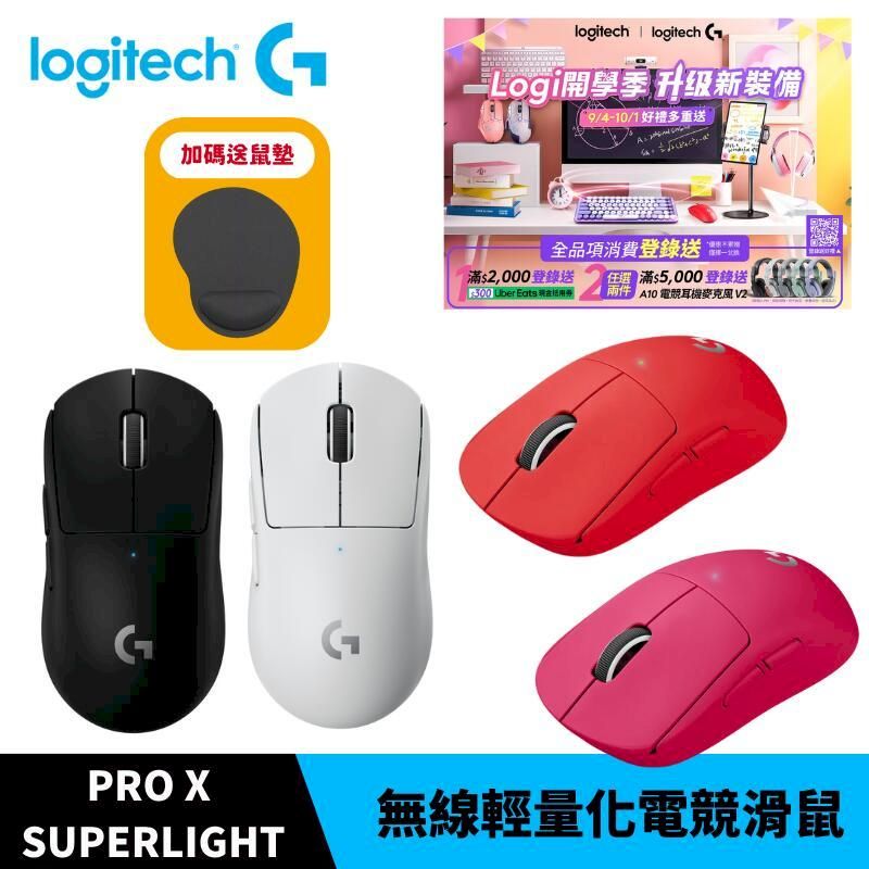 Logitech 羅技G PRO X Superlight 無線輕量化電競滑鼠- PChome 24h購物