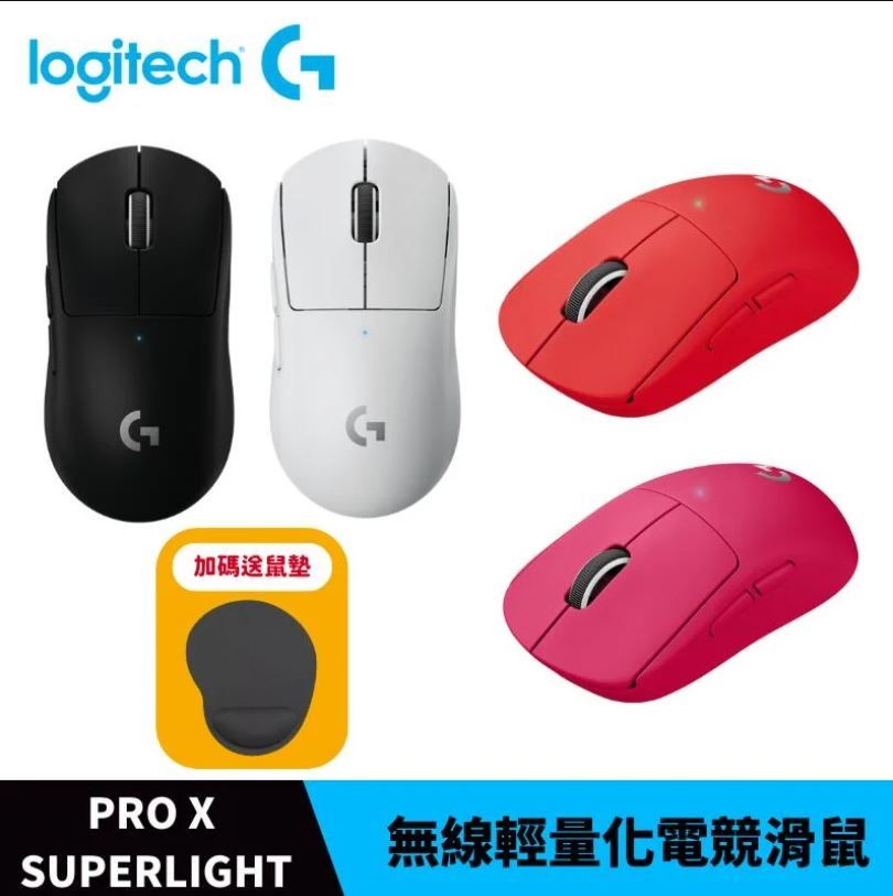  Logitech 羅技 G PRO X Superlight 無線輕量化電競滑鼠