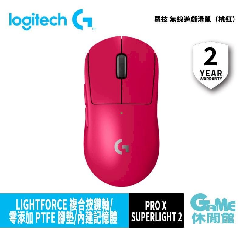 Logitech 羅技   Pro X Superlight 2 無線遊戲滑鼠 魅力桃