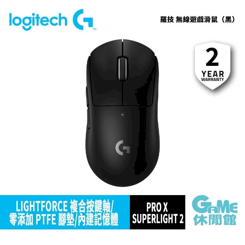 Logitech 羅技   Pro X Superlight 2 無線遊戲滑鼠 時尚黑