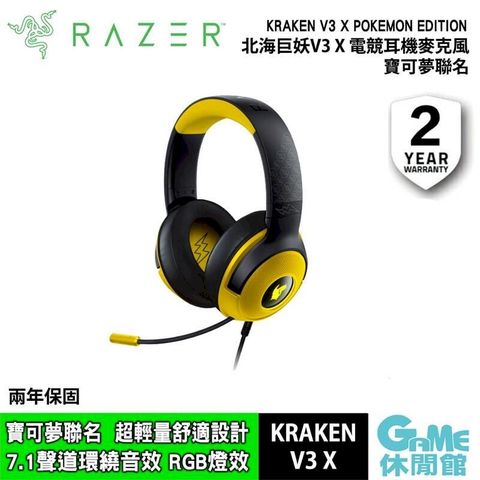 RAZER 雷蛇寶可夢 北海巨妖 V3 X 有線電競耳機 Kraken V3 X