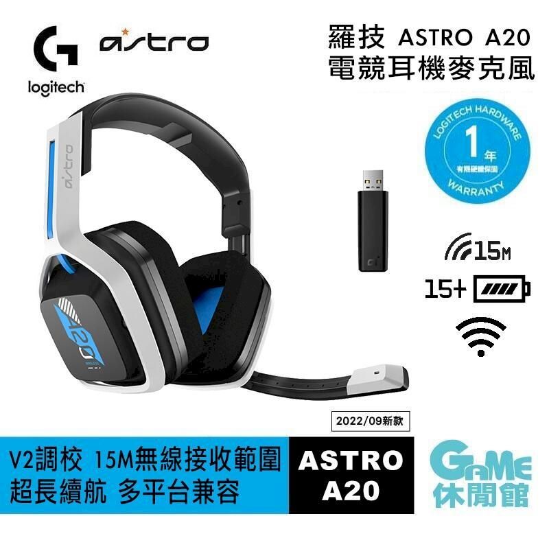  Logitech 羅技 ASTRO A20 電競耳機麥克風EE3025