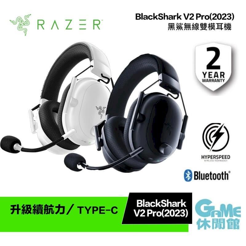  Razer 雷蛇 黑鯊 V2 Pro2023版無線耳機 黑/白