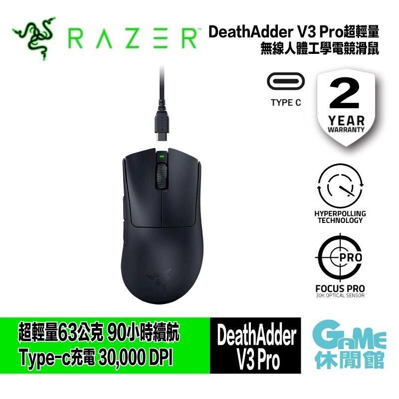 Razer 雷蛇DEATHADDER V3 PRO 煉獄奎蛇無線電競滑鼠黑/白