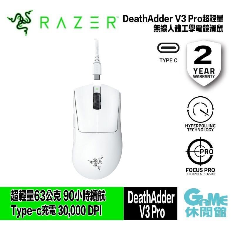 Razer 雷蛇DEATHADDER V3 PRO 煉獄奎蛇無線電競滑鼠黑/白- PChome 24h購物