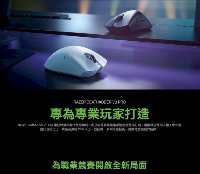 Razer 雷蛇DEATHADDER V3 PRO 煉獄奎蛇無線電競滑鼠黑/白- PChome 24h購物