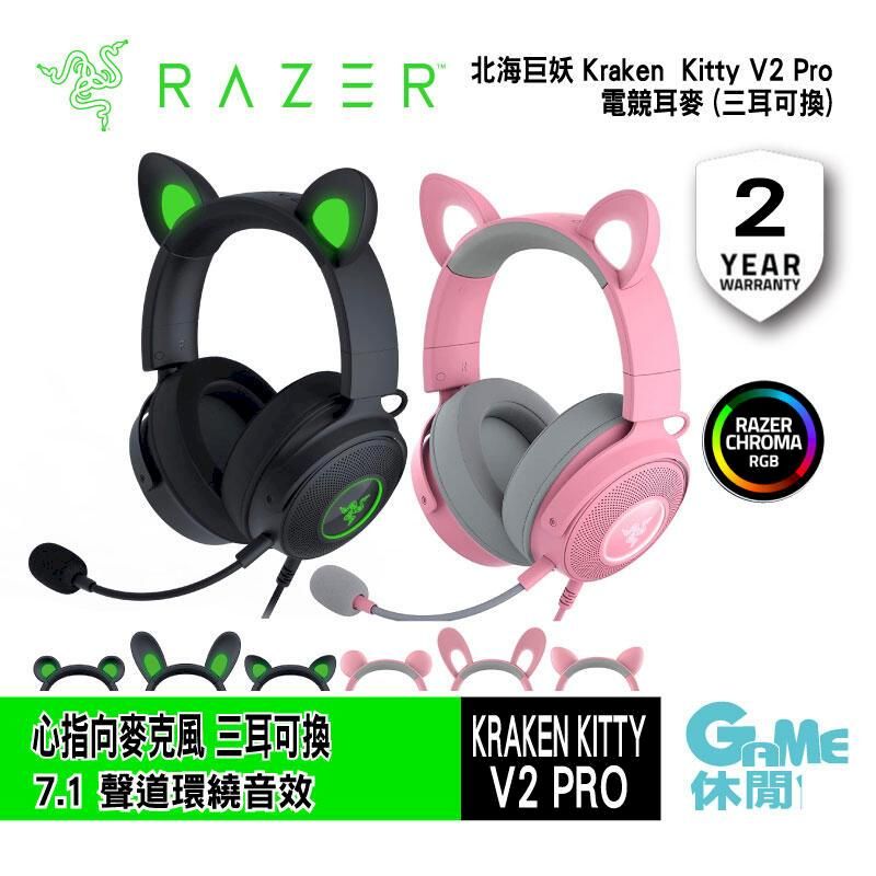  Razer 雷蛇 Kraken 北海巨妖 Kitty V2 Pro 有線電競耳麥 (三耳可換) 粉/黑