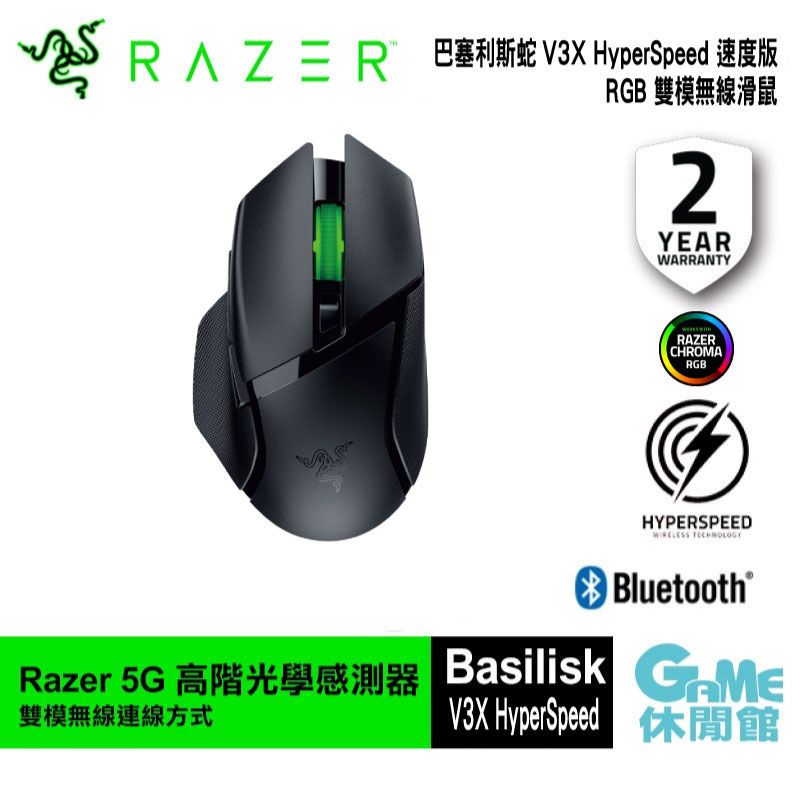  雷蛇 Basilisk V3X HyperSpeed 巴塞利斯蛇 V3X 速度版 無線電競滑鼠ZZ1271