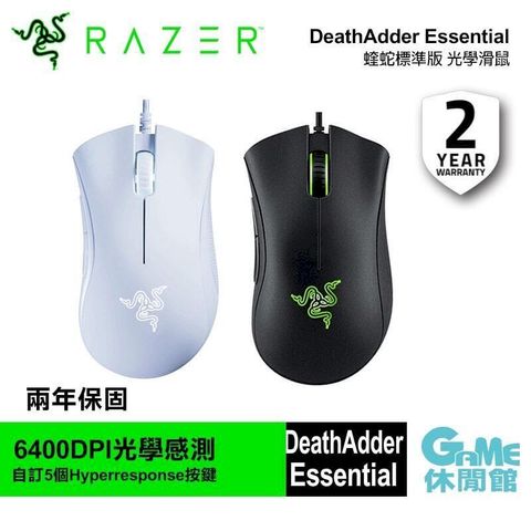 Razer 雷蛇 DeathAdder Essential 煉獄蛇 電競滑鼠 標準版