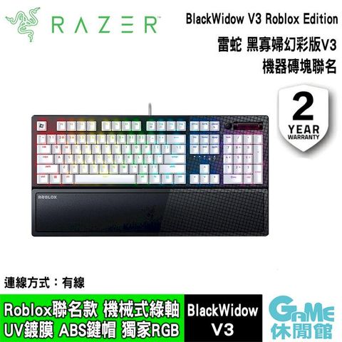 Razer 雷蛇 黑寡婦幻彩版V3 機械式鍵盤 綠軸 Roblox Edition