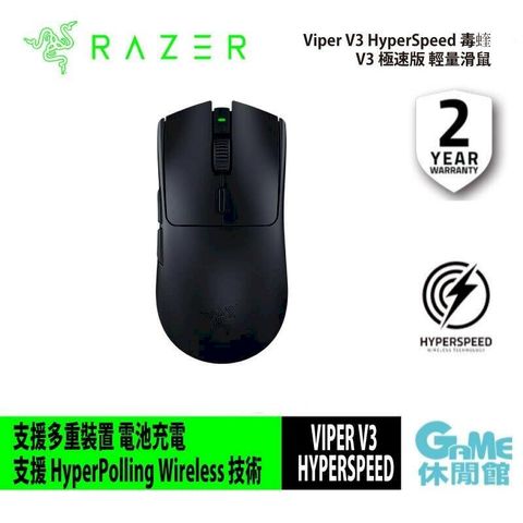 Razer 雷蛇 Viper V3 HyperSpeed 雷蛇 毒V3 極速版 輕量滑鼠