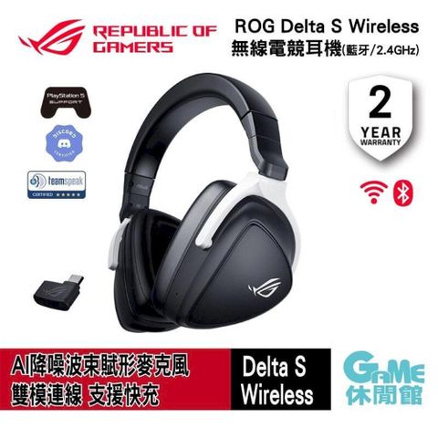 【ASUS華碩】ROG Delta S Wireless 無線雙模電競耳機AS0354