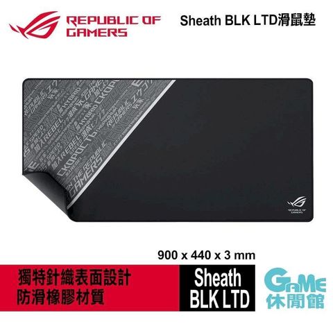 【ASUS華碩】ROG Sheath BLK 電競滑鼠墊AS0019