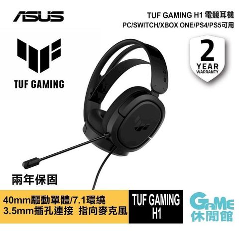 【ASUS華碩】TUF GAMING H1 有線電競耳機