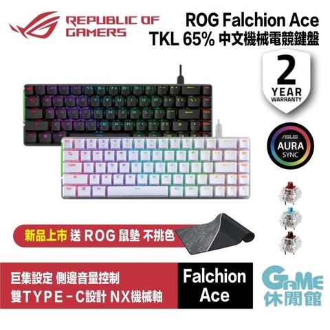 【ASUS華碩】ROG Falchion Ace RGB 中文電競鍵盤 TKL65%/PBT 白色