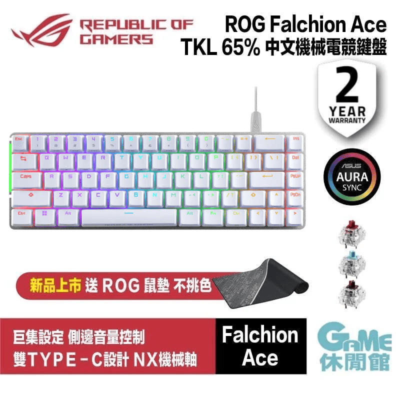  【ASUS華碩】ROG Falchion Ace RGB 中文電競鍵盤 TKL65%/PBT 白色