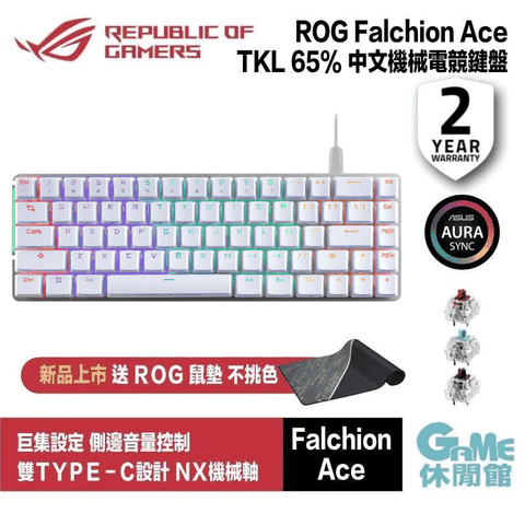 【ASUS華碩】ROG Falchion Ace RGB 中文電競鍵盤 TKL65%/PBT 白色