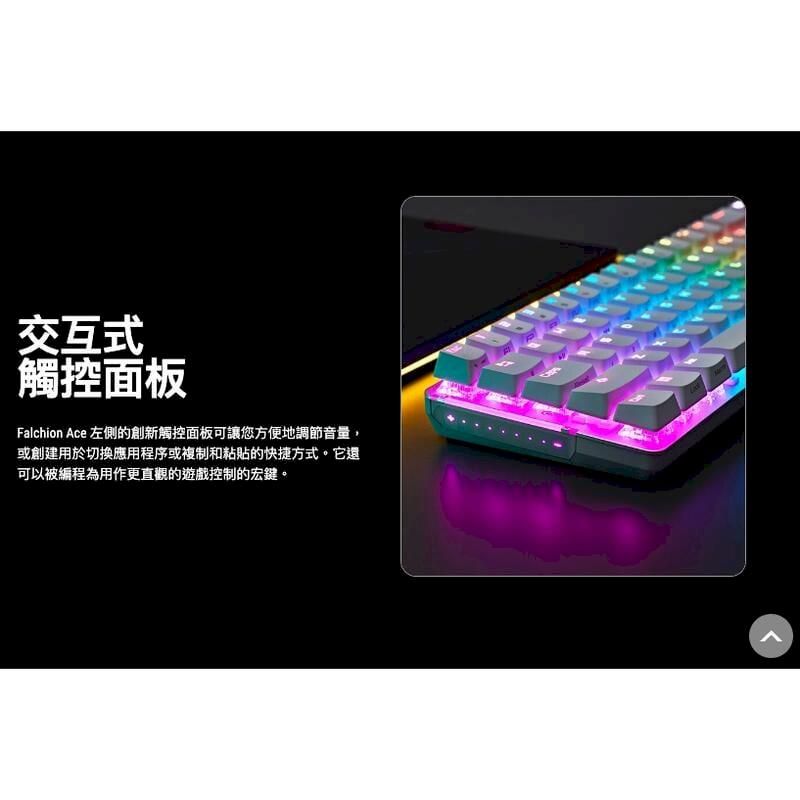 交互式觸控面板Falchion Ace 左側的創新觸控面板可讓您方便地調節音量,或創建用於切換應用程序或複制和粘貼的快捷方式。它還可以被編程為用作更直觀的遊戲控制的宏鍵。