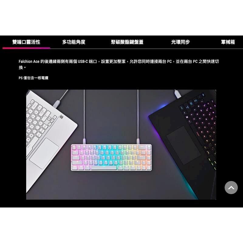 雙端口靈活性多功能角度聚碳酸酯鍵盤蓋光環同步箱alchion Ace 的後邊緣兩側有兩個 USB-C 端口,設置更加整潔,允許您同時連接兩台PC,並在兩台PC之間快速切換。PS 僅包含一根電纜F