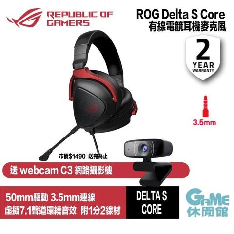 【ASUS華碩】ROG Delta S Core 有線電競耳麥