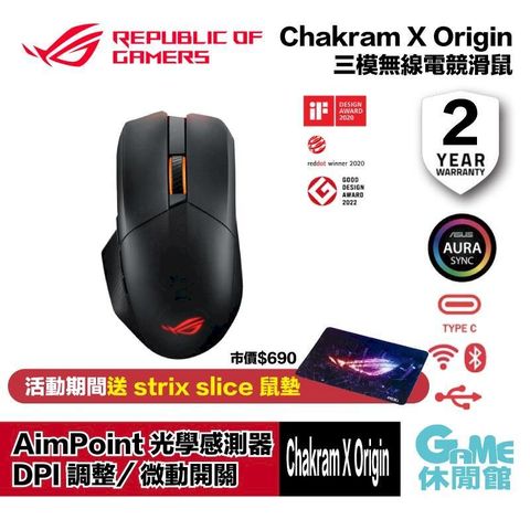 【ASUS華碩】ROG Chakram X Origin 三模無線電競滑鼠