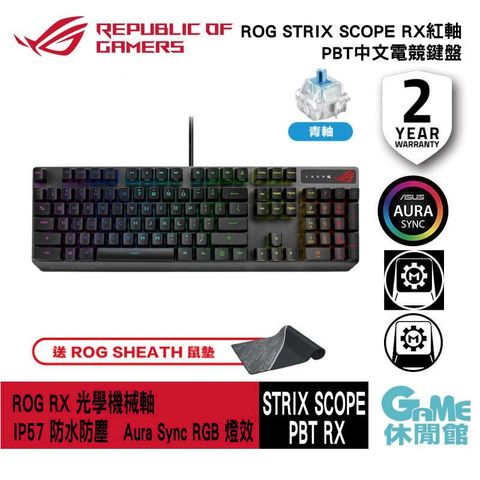 【ASUS華碩】ROG Strix Scope RX PBT 光學機械電競鍵盤 青軸/紅軸