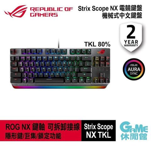 【ASUS華碩】ROG Strix Scope NX TKL 電競鍵盤 中文/機械鍵