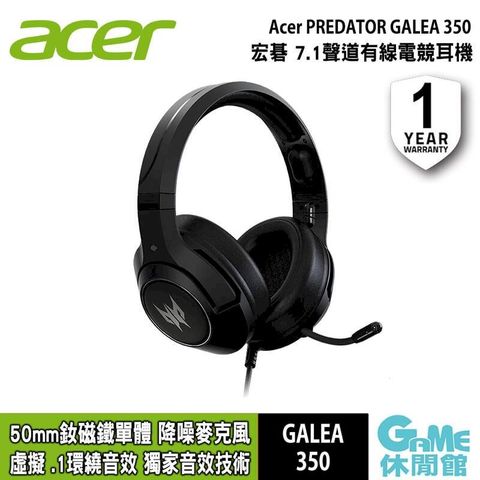 【ACER宏碁】PREDATOR GALEA 350 掠奪者 7.1聲道 有線電競耳機