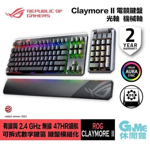 【ASUS華碩】ROG Claymore II 雙模RGB電競鍵盤 PBT鍵帽