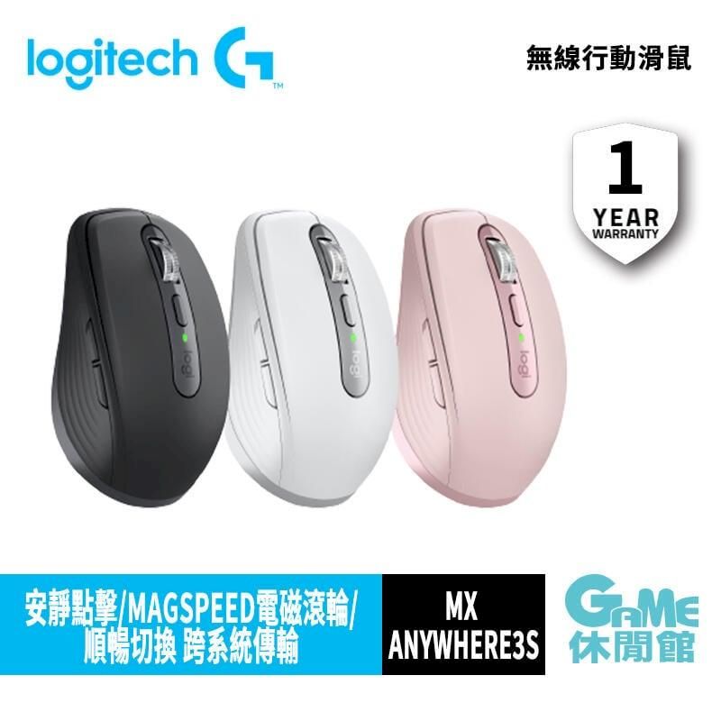  【Logitech羅技】MX Anywhere 3S 無線行動滑鼠