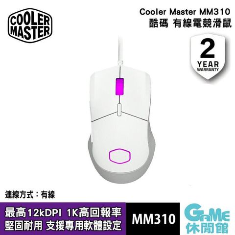 【Cooler Master 酷碼】MM310 電競滑鼠 白色