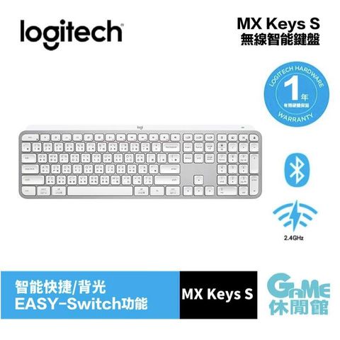 【Logitech羅技】MX KEYS S 智能無線鍵盤 珍珠白