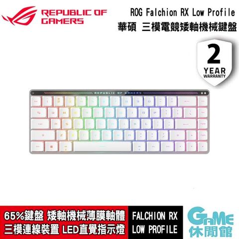【ASUS華碩】ROG Falchion RX Low Profile 薄型電競 矮軸機械鍵盤 青軸/紅軸