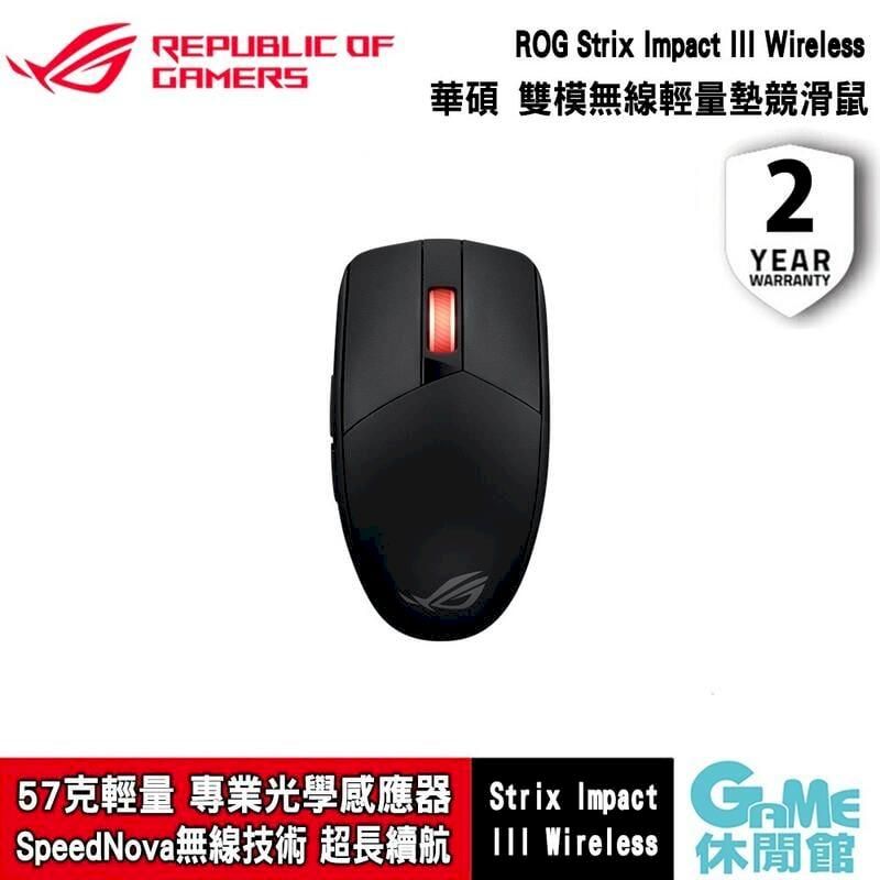 REPUBLIC OFGAMERSROG Strix Impact  華碩 雙模無線輕量墊競滑鼠2YEARWARRANTY57克輕量 專業光學感應器 Strix ImpactSpeedNova無線技術 超長續航  Wireless 休閒館