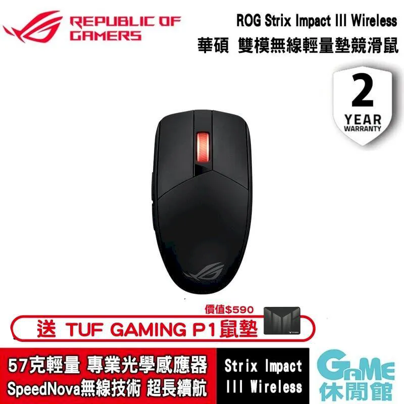 REPUBLIC OFGAMERSROG Strix Impact  華碩 雙模無線輕量競滑鼠2價值$590送 TUF GAMING P1鼠墊YEARWARRANTY57克輕量 專業光學感應器SpeedNova無線技術 超長續航Strix Impact Wireless 休閒館