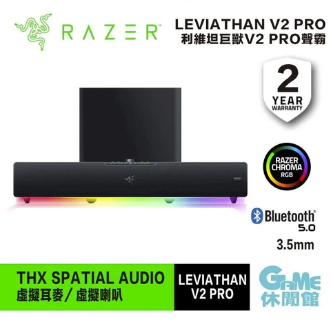 【Razer雷蛇】利維坦巨獸 V2 Pro Leviathan V2 Pro 電競 音響