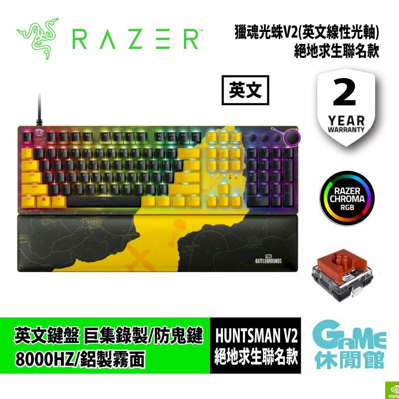  【Razer 雷蛇】獵魂光蛛 Huntsman V2 (英文線性光軸) 絕地求生聯名