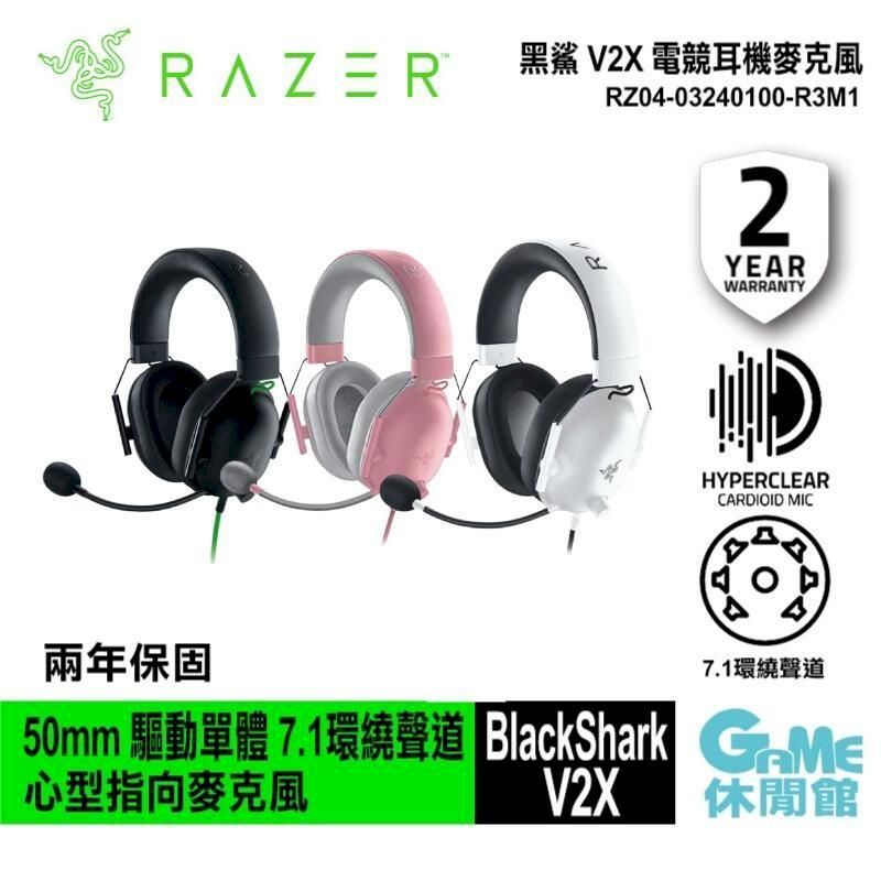  【Razer 雷蛇】黑鯊 V2X BLACKSHARK V2X  電競耳機麥克風 黑/白/粉