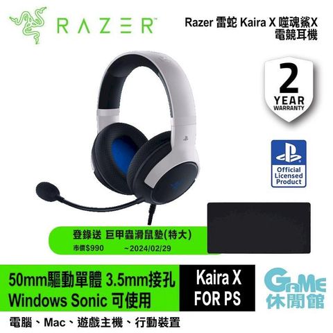 【Razer雷蛇】Kaira X 噬魂鯊X for PS5 耳機麥克風