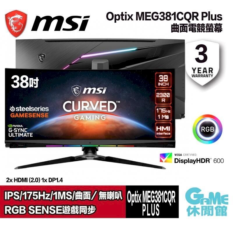  【MSI微星】Optix MEG381CQR Plus 38型曲面電競螢幕