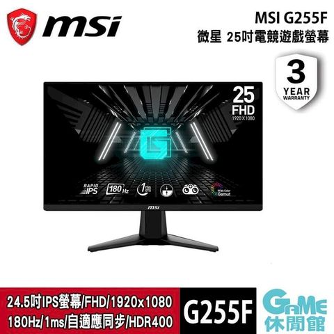 【MSI微星】G255F 25型電競顯示螢幕