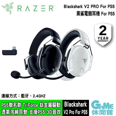【Razer 雷蛇】BlackShark 黑鯊 V2 Pro For PS5 電競耳機 黑色/白色