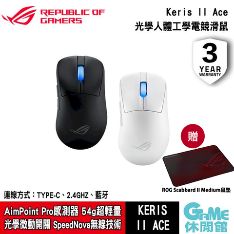 【ASUS華碩】ROG Keris II Ace 三模電競滑鼠 (黑/白選)