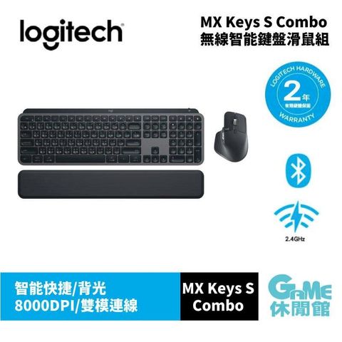 【Logitech 羅技】MX Keys S Combo 無線智能鍵盤滑鼠組
