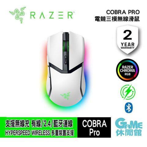 【Razer 雷蛇】COBRA Pro 無線電競滑鼠 白色+底座專業版