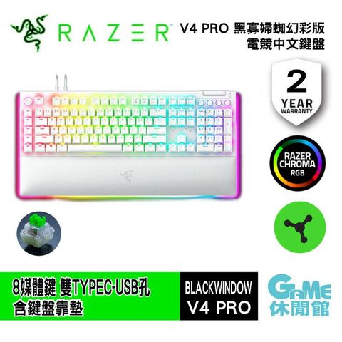 【Razer 雷蛇】V4 Pro 黑寡婦蜘幻彩版英文鍵盤 白色綠軸 雙接線 8K
