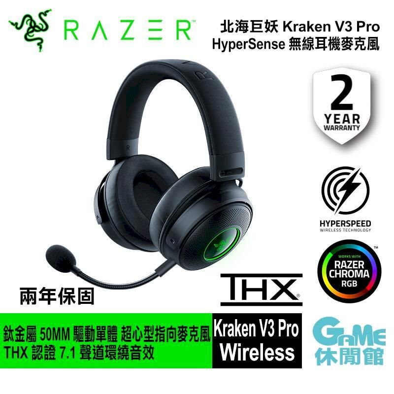  【Razer 雷蛇】 Kraken V3 Pro 北海巨妖 V3 Pro HyperSense 無線電競耳機